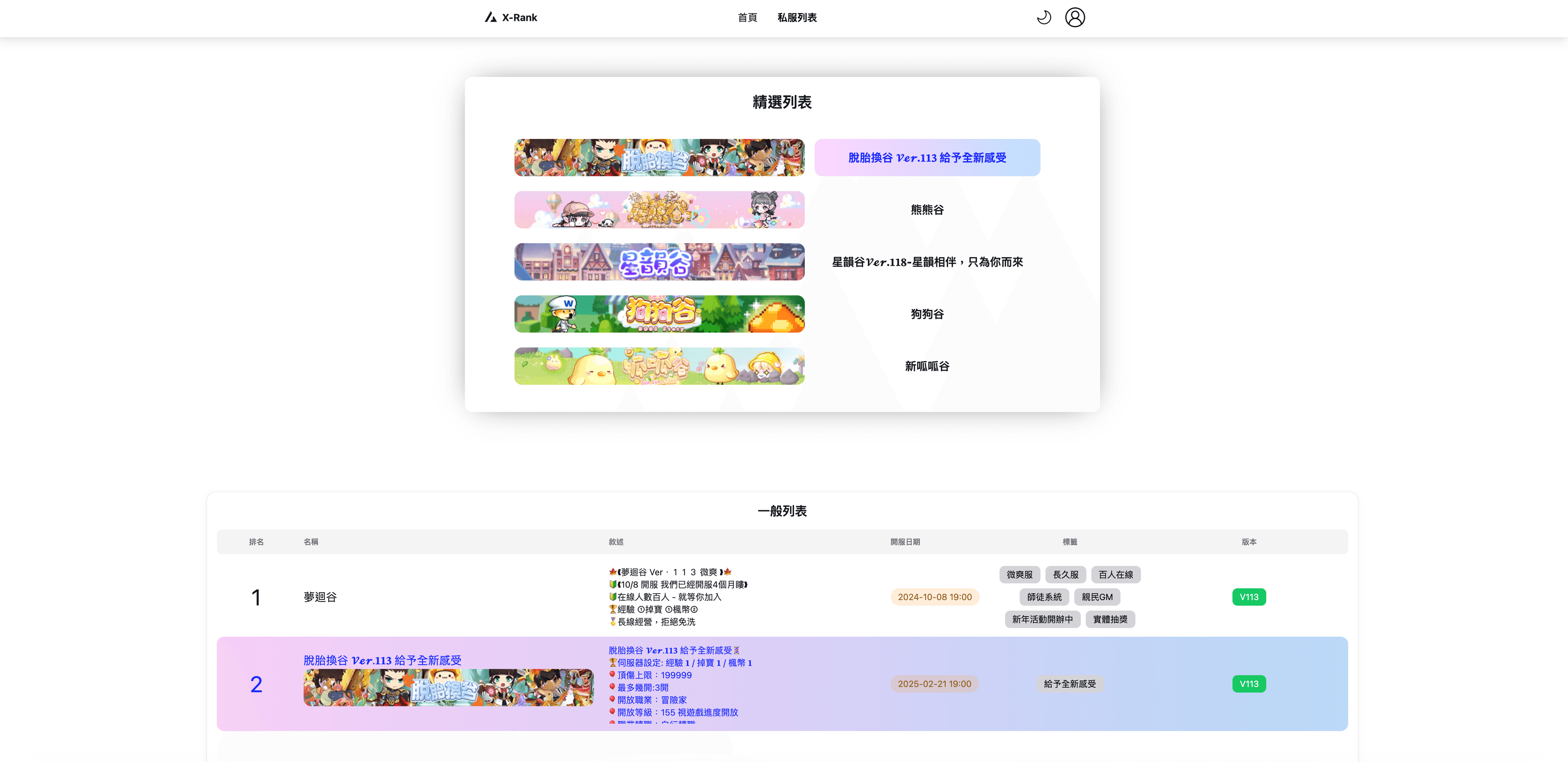 Server Ranking Interface
