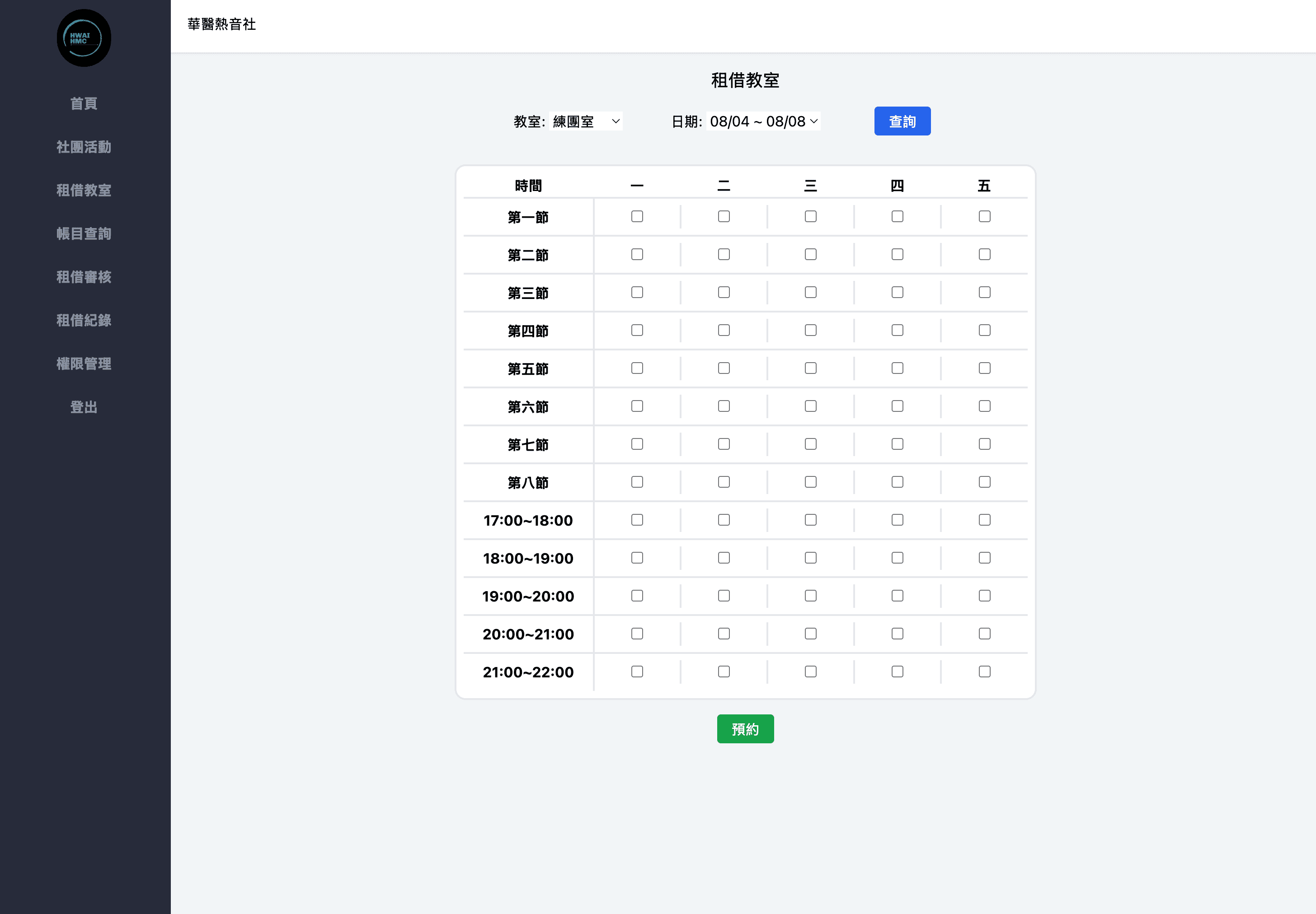Classroom Reservation – Practice Room Scheduling Interface