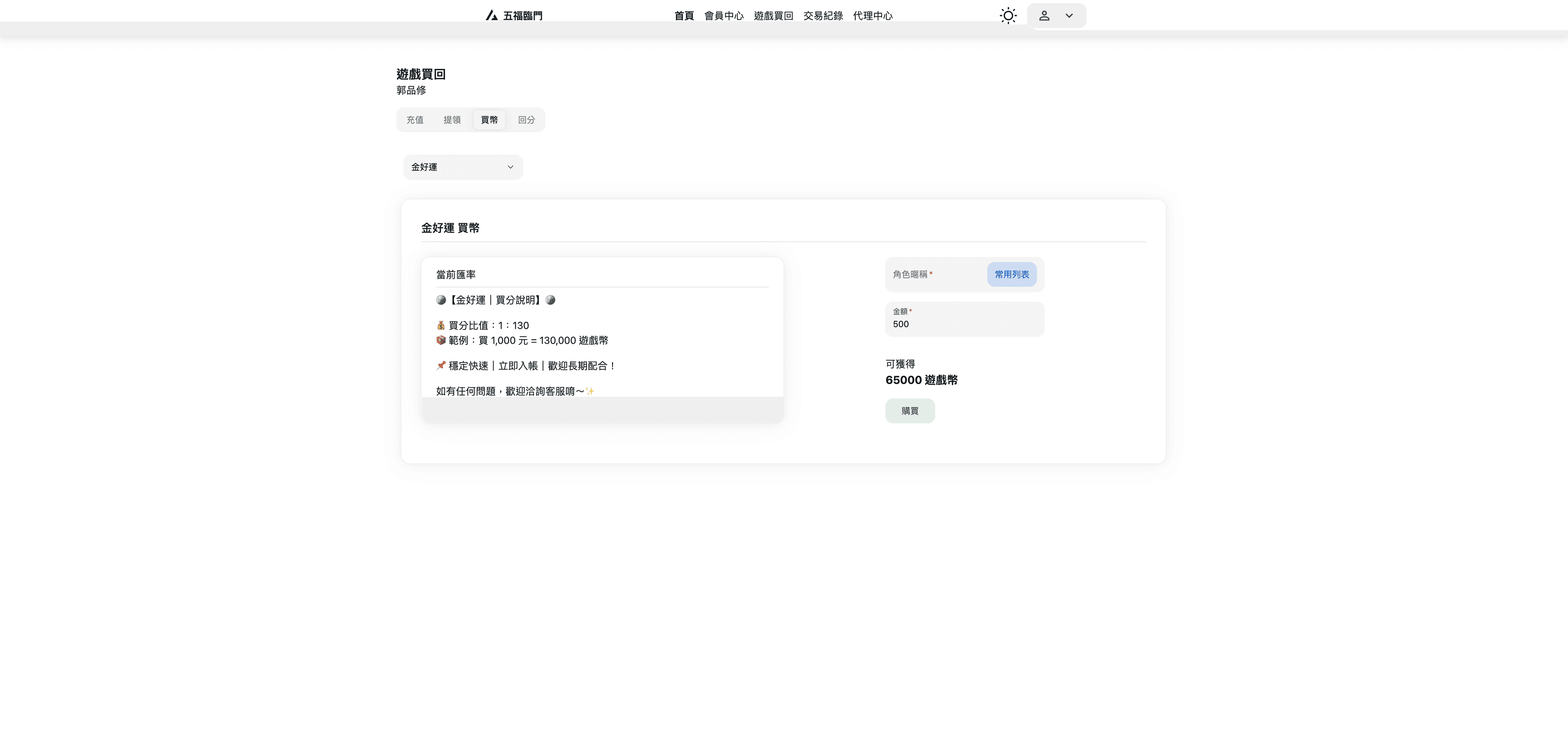 Game Currency Purchase Interface