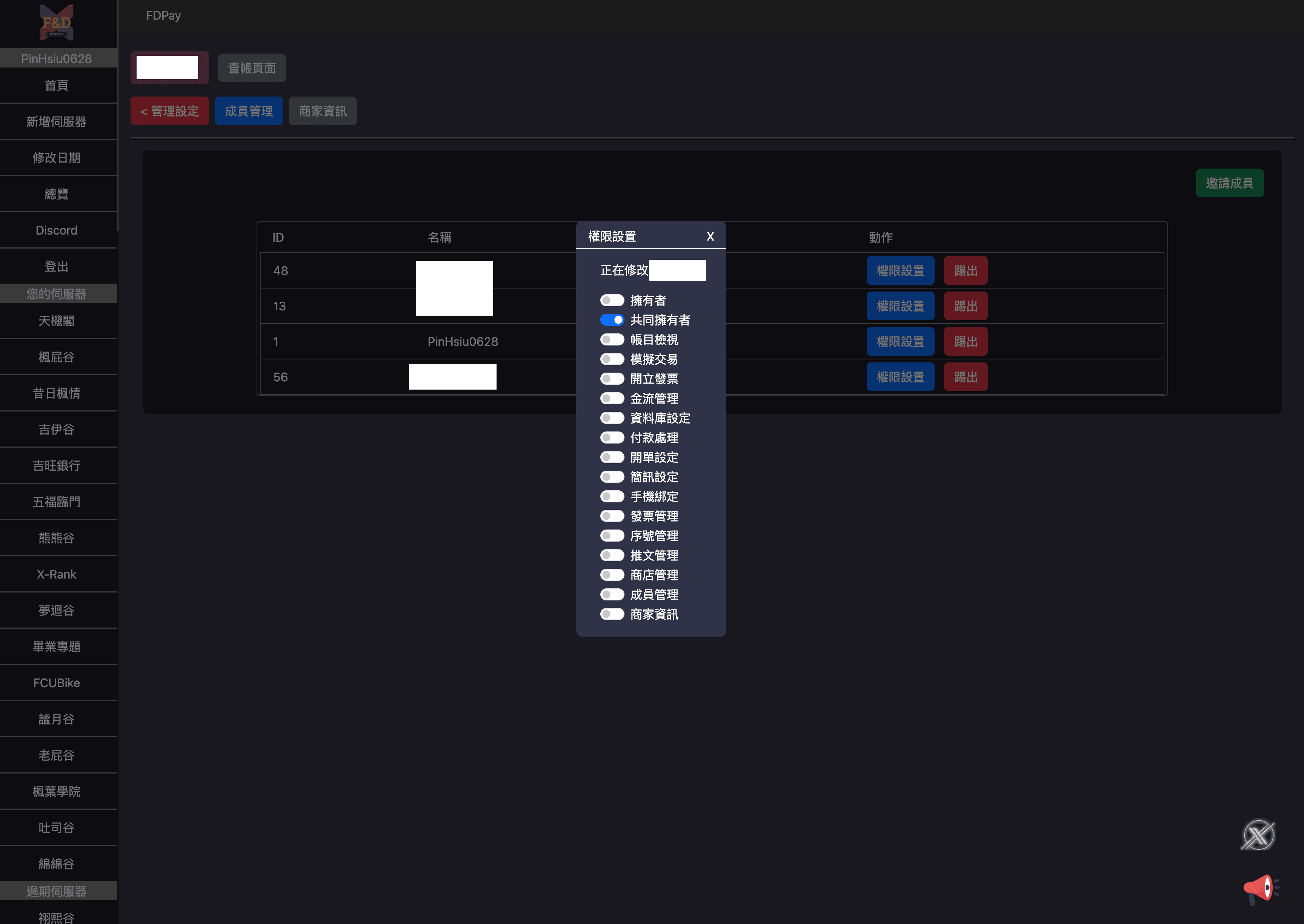 Member Permission Settings Interface