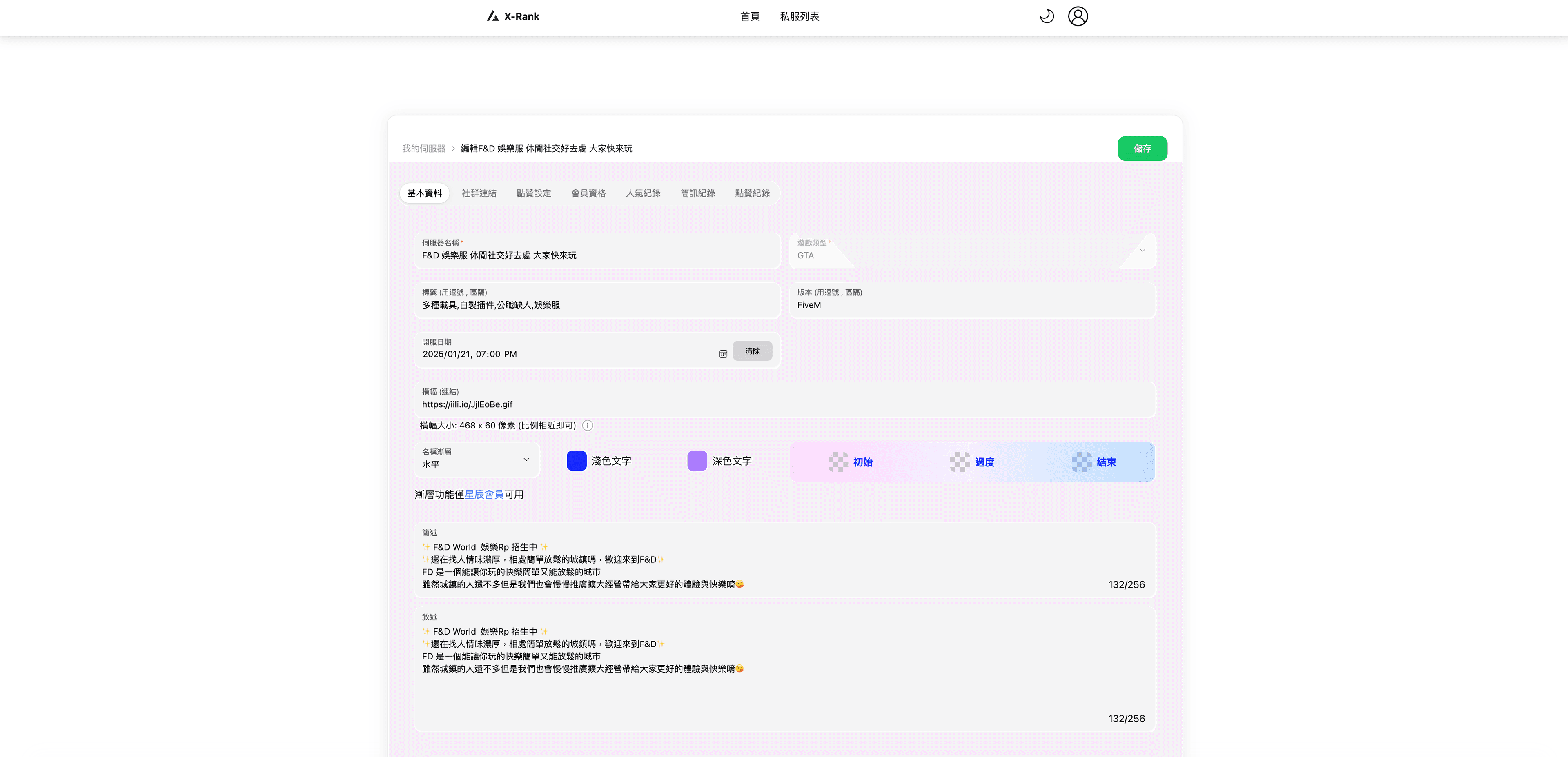 Server Information Editor