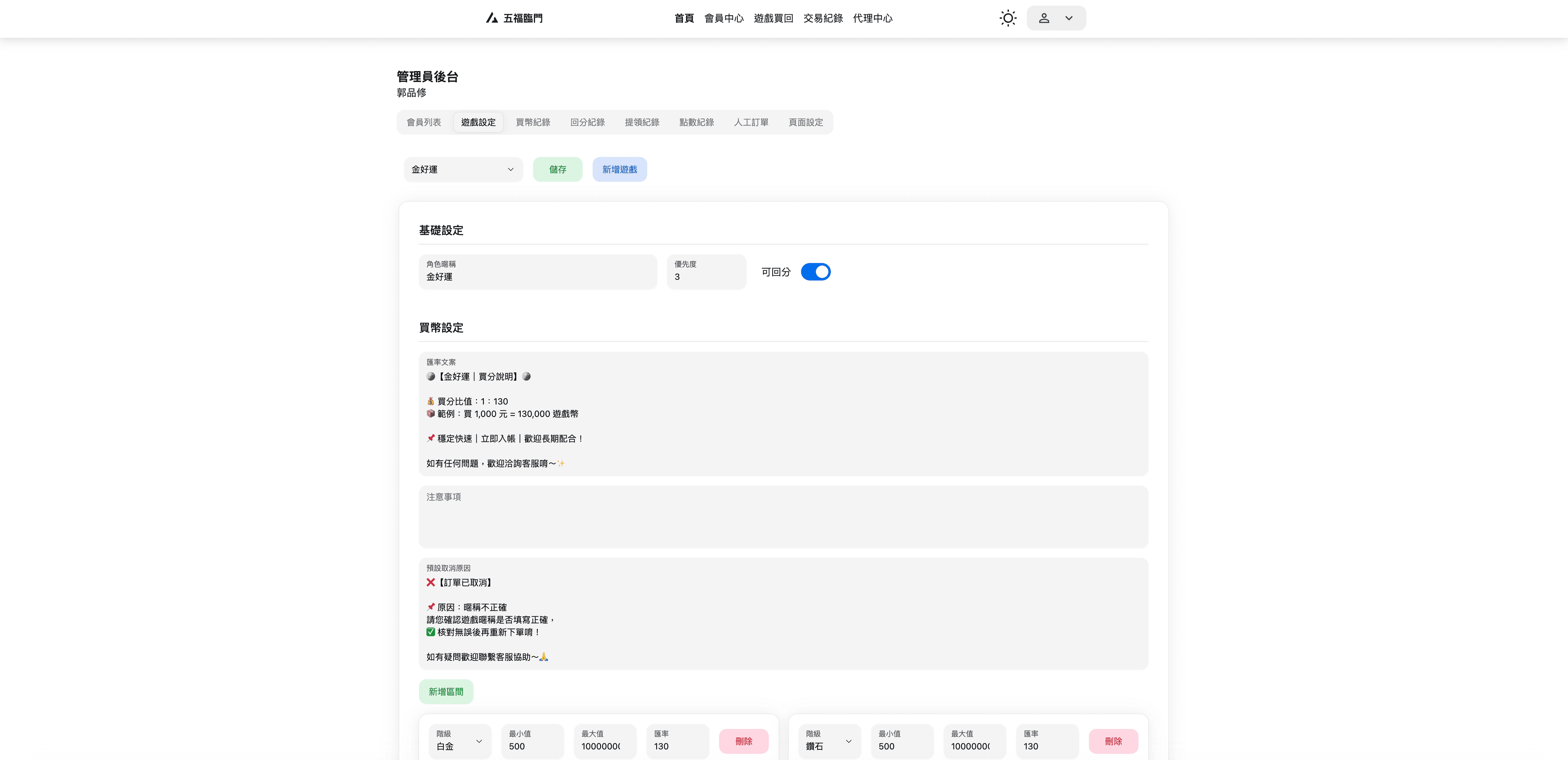 Game Settings – Purchase Configuration