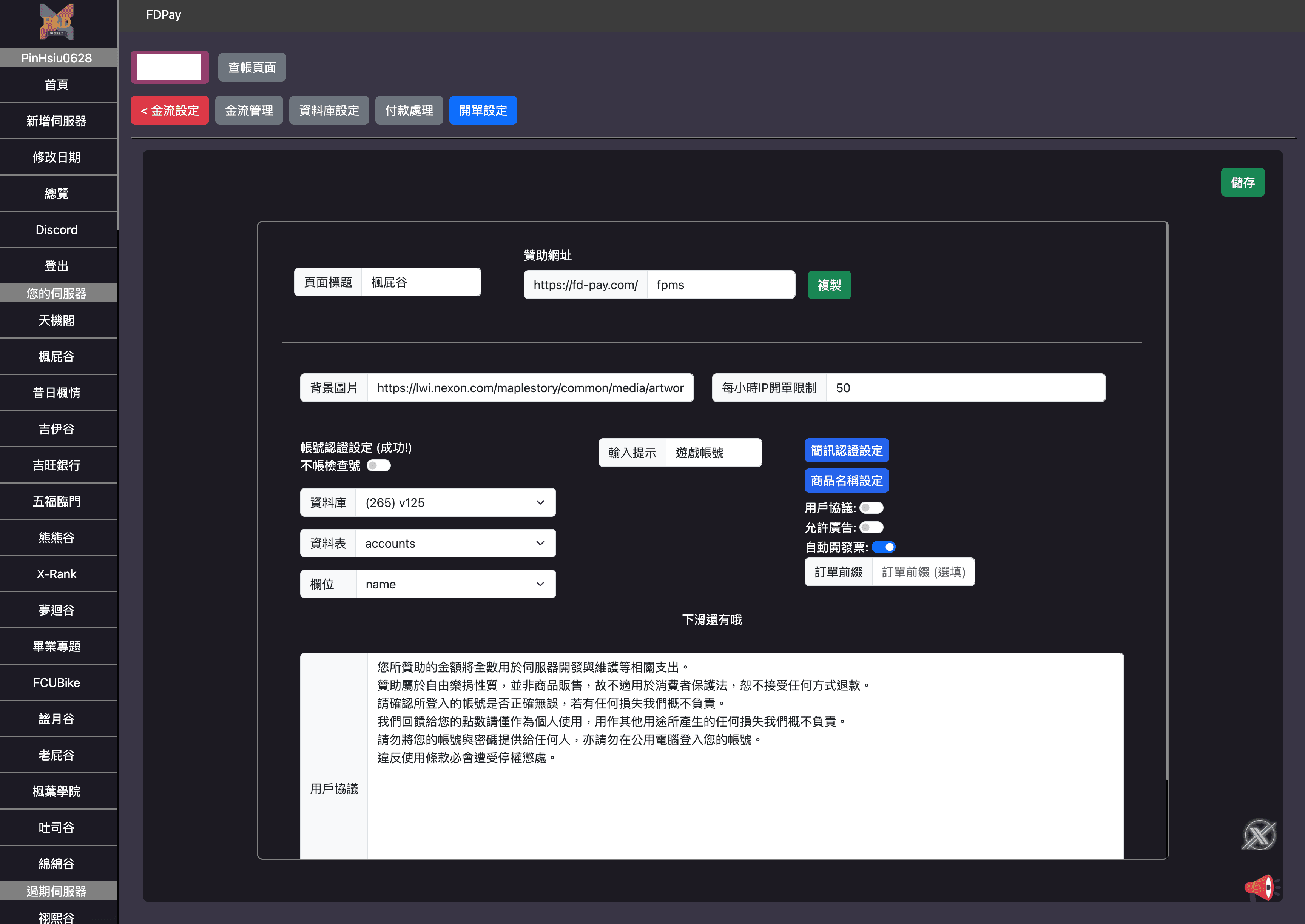 Payment Page Configuration Interface