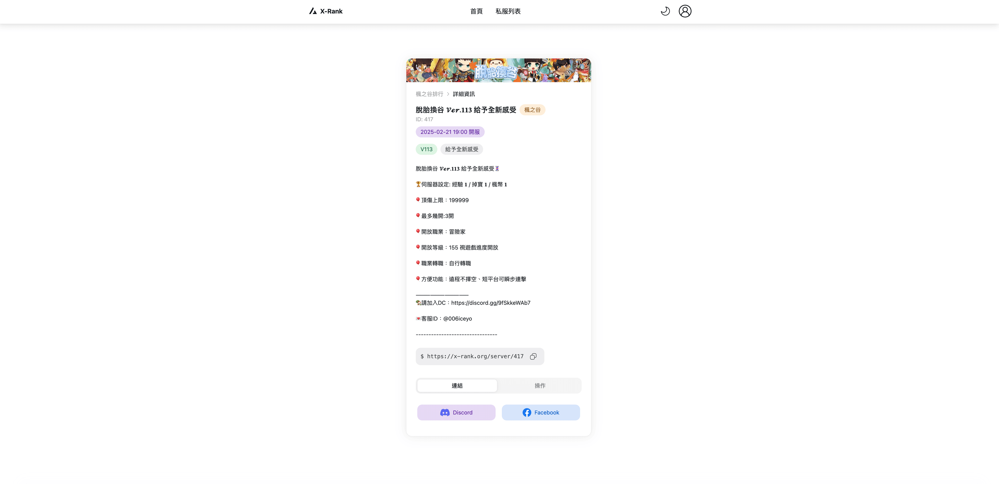 Server Details Page