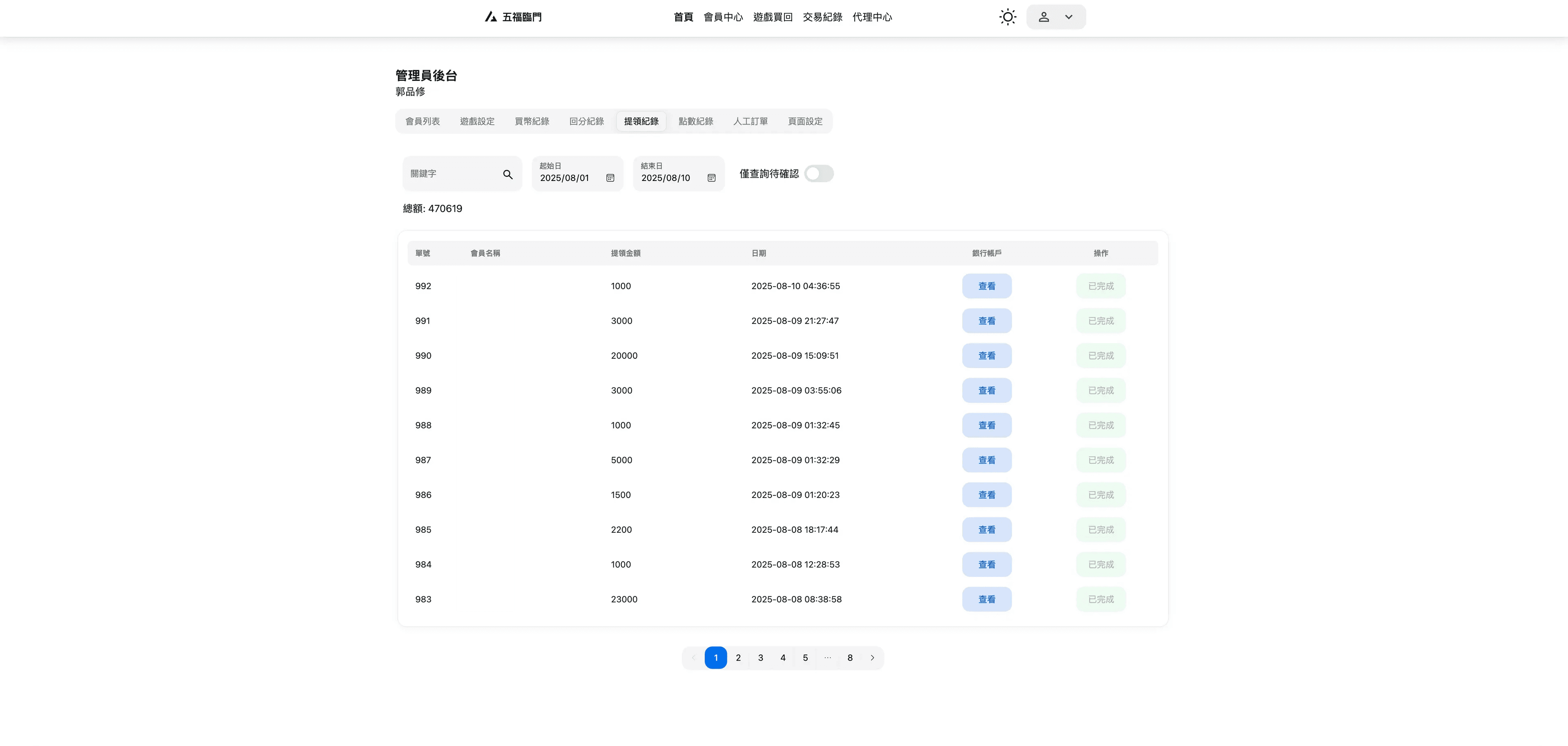 Deposit Records Management Interface