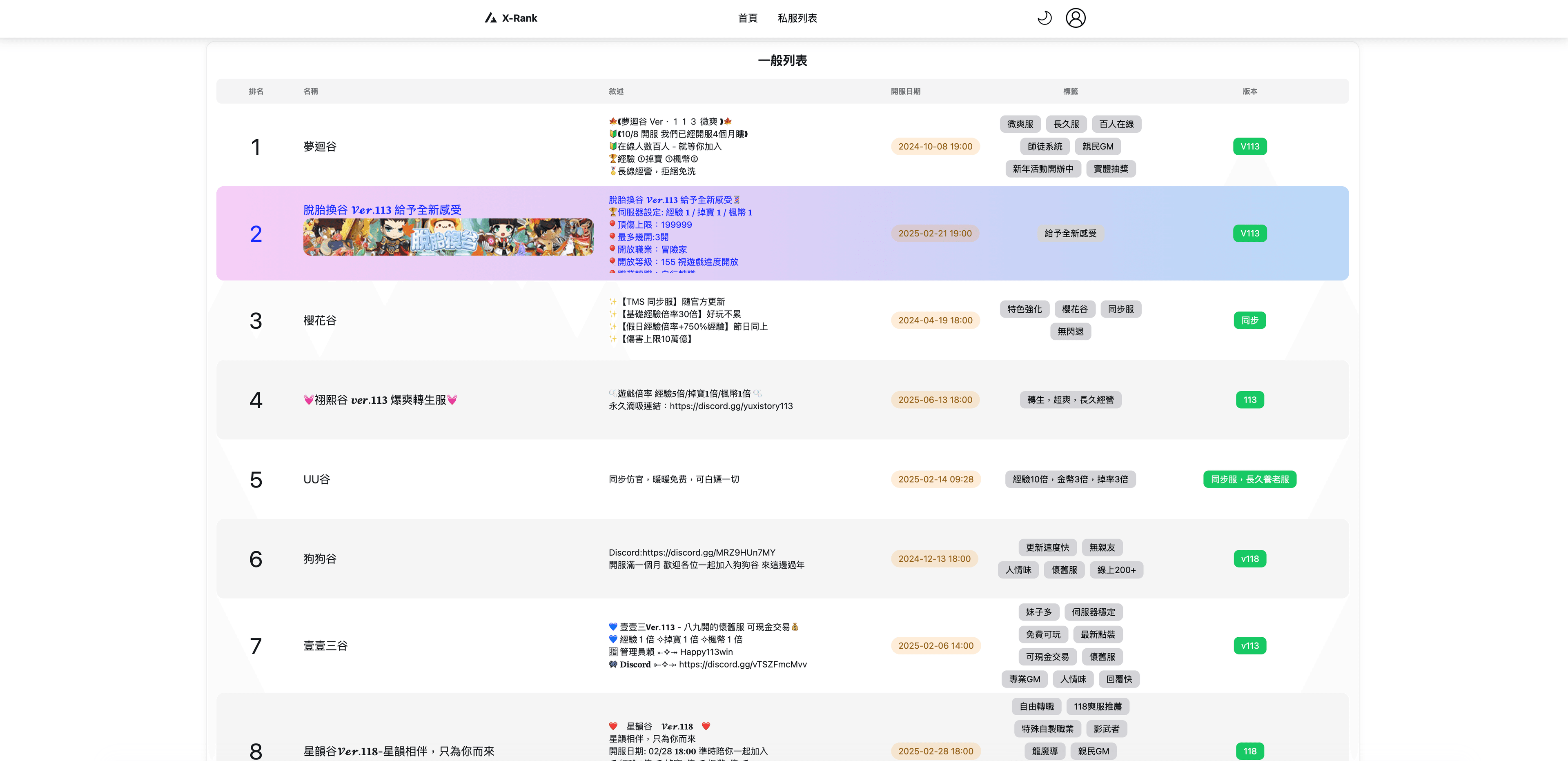 Server Ranking Interface