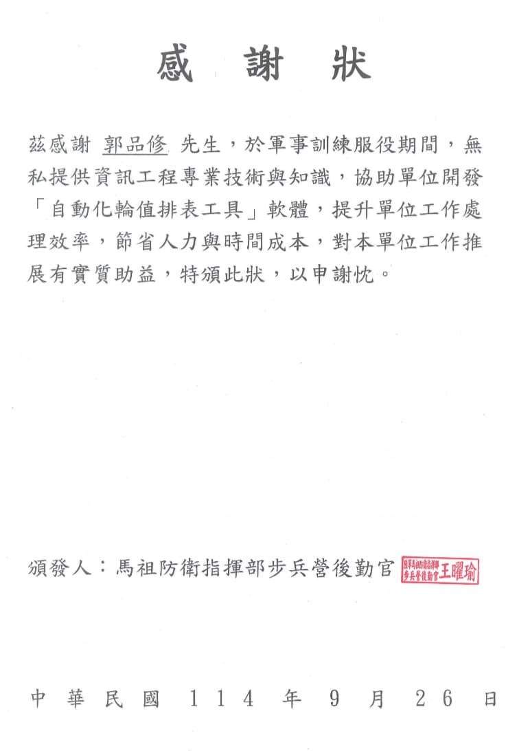 Letter of Appreciation from Matsu Defense Command
